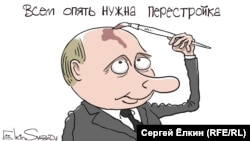 Рисунок Сергея Елкина