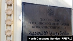 Consular Section of the Russian Embassy in Egypt / Консульский отдел посольства РФ в Египте