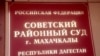 В Дагестане адвокат заявил о преследовании со стороны правоохранителей