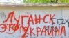 В "ЛНР" дистанцировались от создания "государства Малороссия"