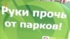 Пикетом против свалки в Сочи